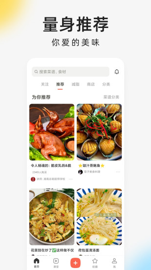 下载下厨房官方版