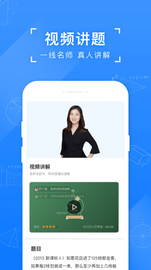 小园查题App免费下载截图2