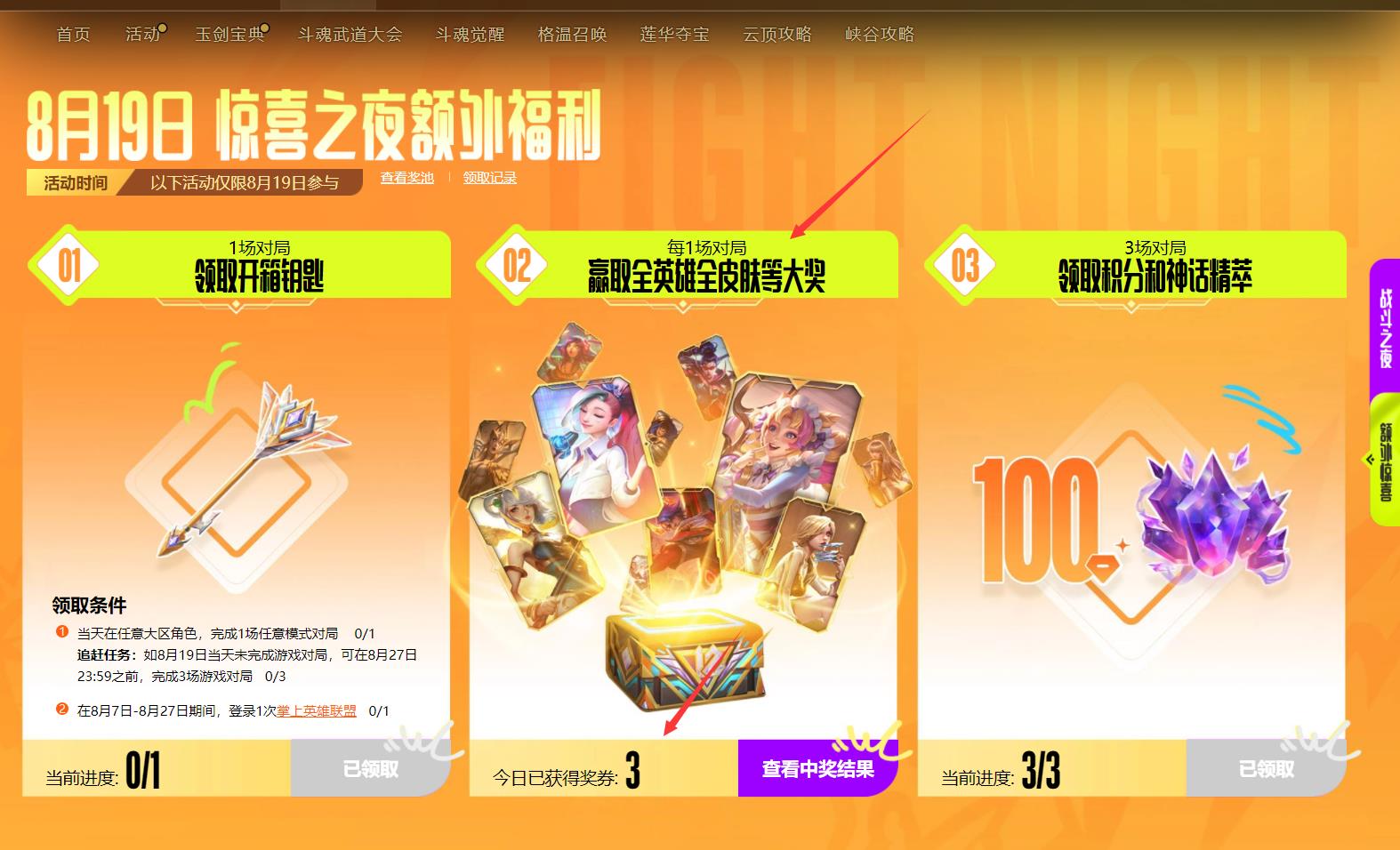 英雄联盟战斗之夜优惠券有什么用？