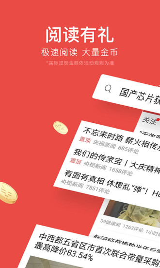 今日头条快报最新下载截图1
