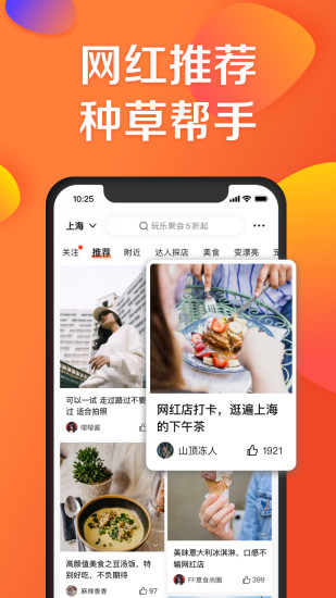 下载最新版大众点评APP 下载最新版大众点评APP