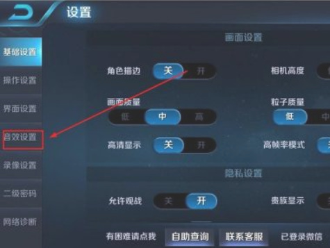 王者荣耀怎么关闭声音 王者荣耀怎么关闭声音