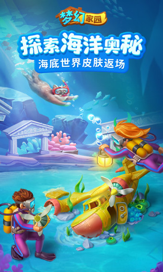 梦想家园 解锁版 无限星辰 iOS
