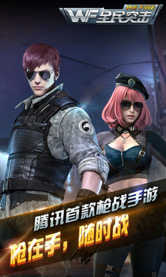全民突击 内购解锁版 无限金币