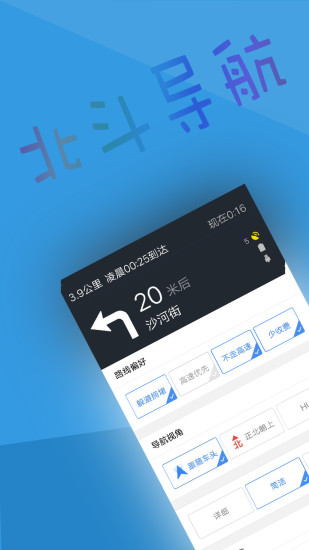 北斗导航2024年最新版本