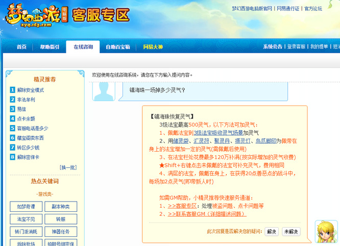 梦幻西游镇海珠掉落多少灵力?