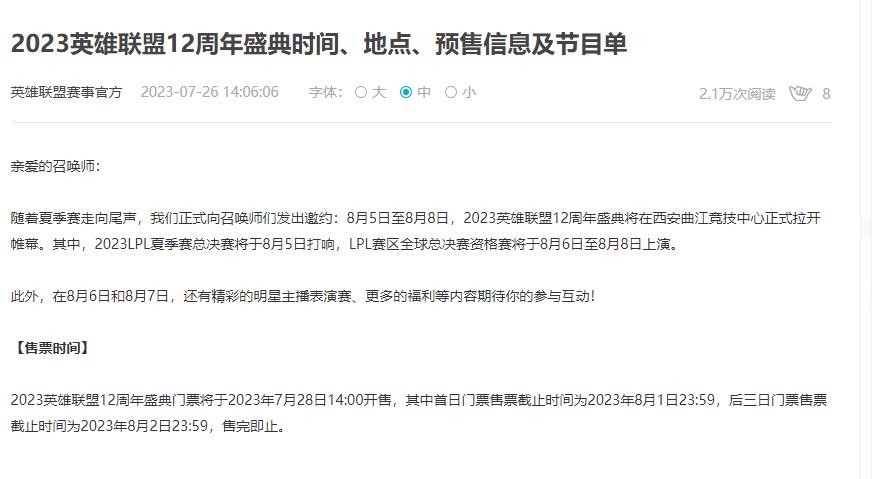 英雄联盟2024周年庆典是什么时候？