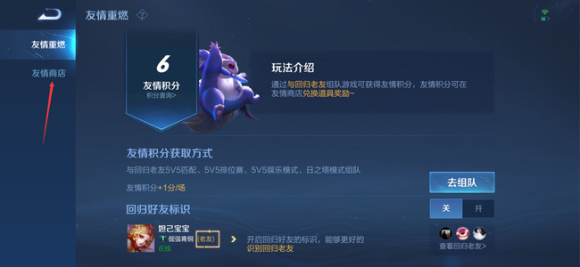如何进入王者荣耀好友返还点数商店