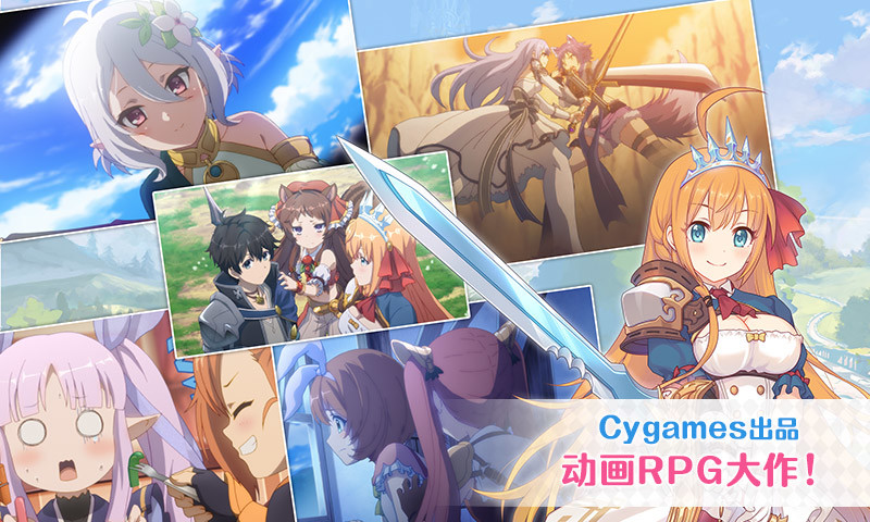 公主连接解锁版