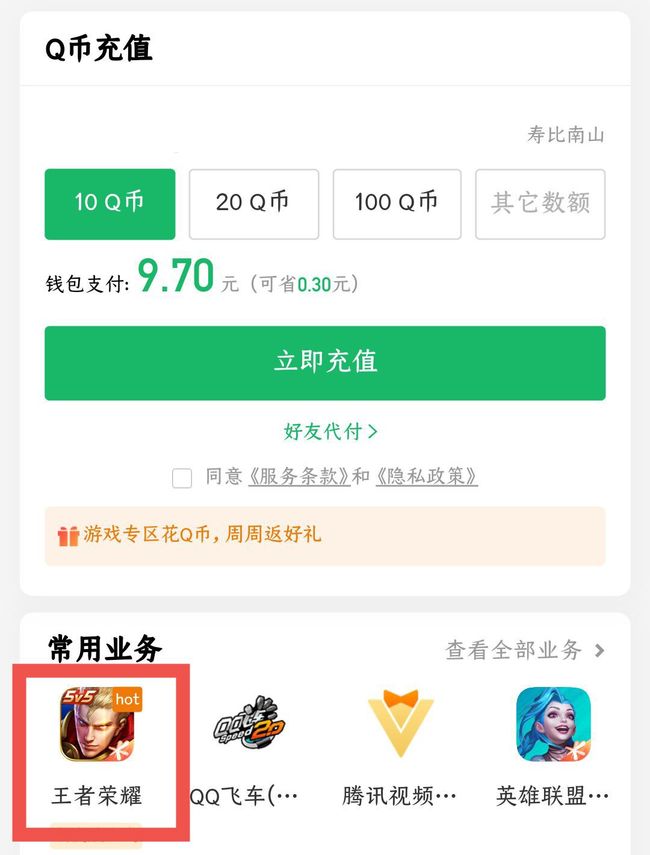 王者荣耀如何自定义充值金额?王者荣耀如何自定义充值金额