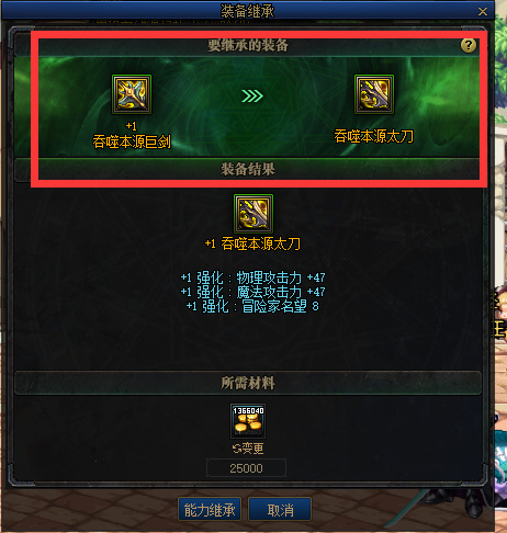 地下城与勇士110级武器可以继承吗?