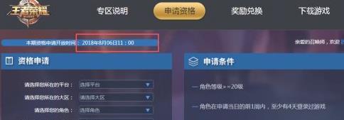 王者荣耀体验服什么时候开始申请? 王者荣耀体验服什么时候开始申请?