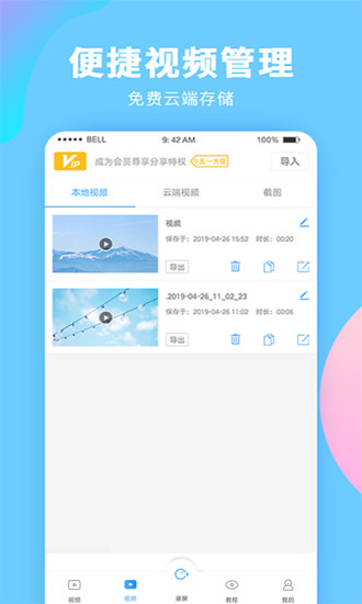 屏幕录像大师解锁版