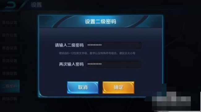 王者荣耀二级密码设置规则有哪些?王者荣耀二级密码设置规则一览