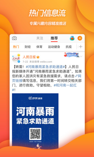 新浪微博解锁版免流量版无广告截图1