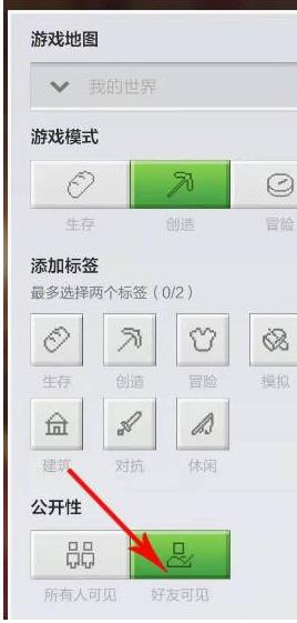 我的世界网易版如何邀请好友进房间？