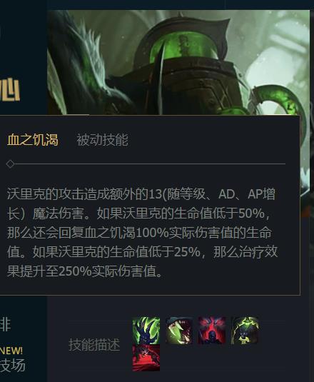 英雄联盟S13狼人乌鸦技能有哪些?