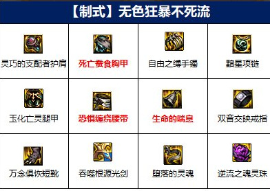地下城与勇士110级剑魂推荐装备搭配有哪些?