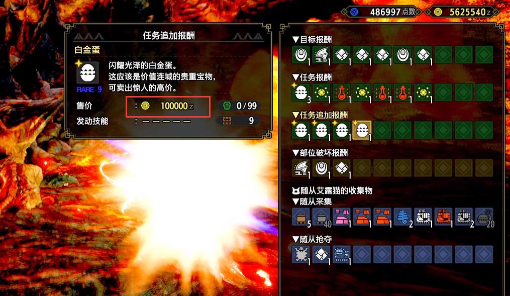 Monster Hunter Rise 中的白金蛋有什么用?