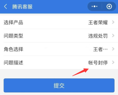 王者荣耀被封号如何申诉王者荣耀被封号如何申诉