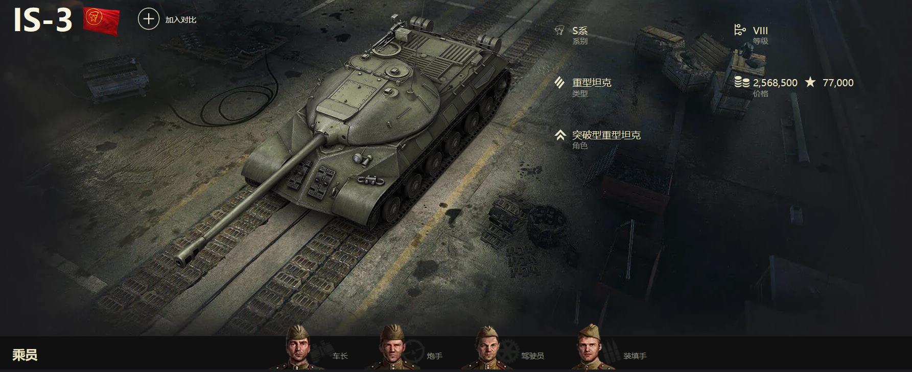 2024 坦克世界：虎王坦克和 IS-3