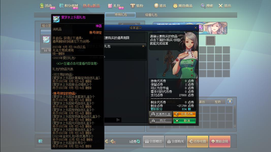 dnf夏梦水乐园值得买吗？
