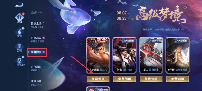 王者荣耀梦境入口在哪里?王者荣耀梦境入口位置