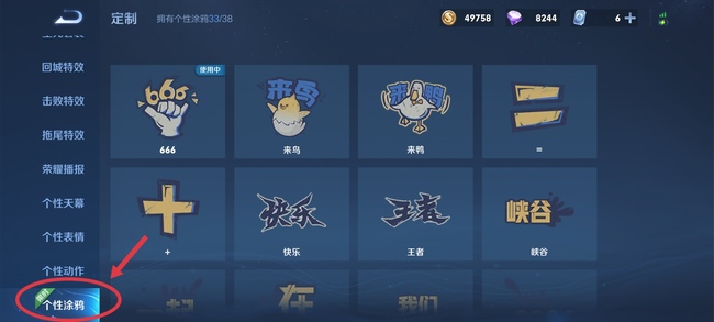 王者荣耀个性涂鸦哪里设置-王者荣耀手游大神解答