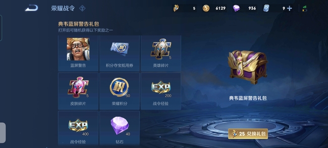 王者荣耀多少战斗通行证币可以兑换宝箱永久开启-王者荣耀手游大神解答