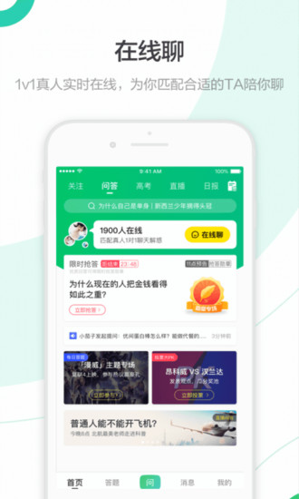 百度知道APP官方下载