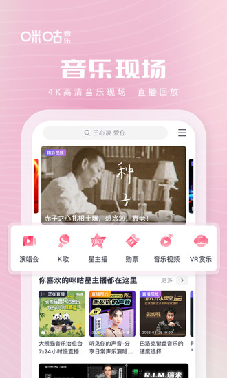 咪咕音乐APP官方安卓版下载安装