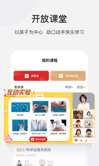 学而思网校APP最新版