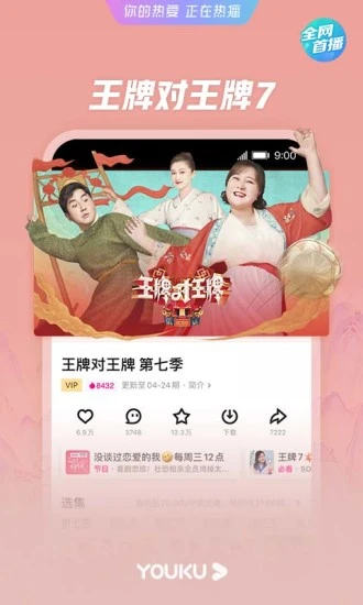 优酷视频免费下载应用程序