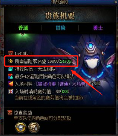 DNF110贵族机密需要多少声望?
