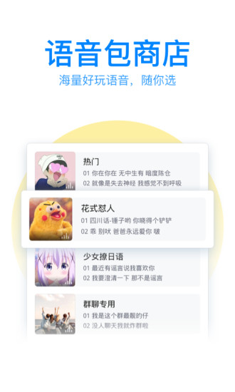 QQ拼音输入法安卓版下载截图1