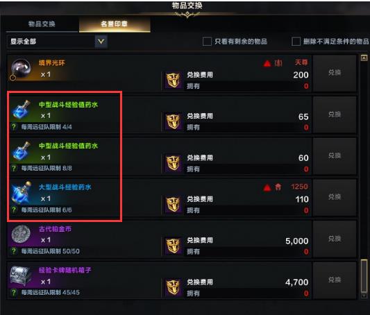 命运方舟战斗经验药水有什么用？