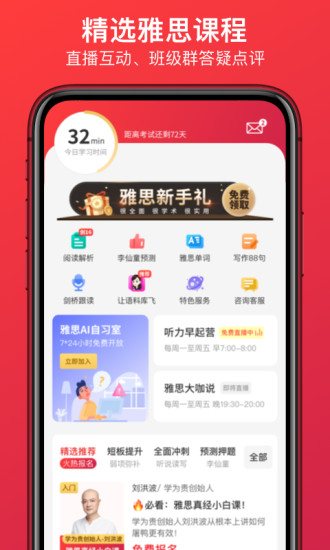 LearnIELTS 应用程序