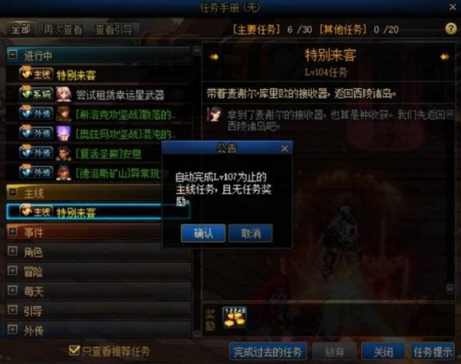 地下城与勇士110级版本怎么跳过110级的任务?