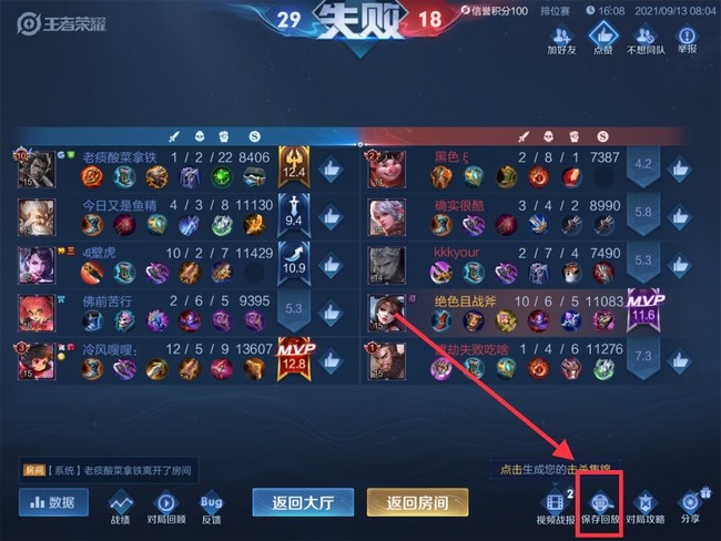王者荣耀保存回放按钮怎么没了?怎么解决