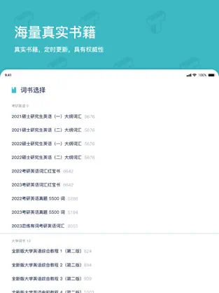 探探背单词安卓版下载