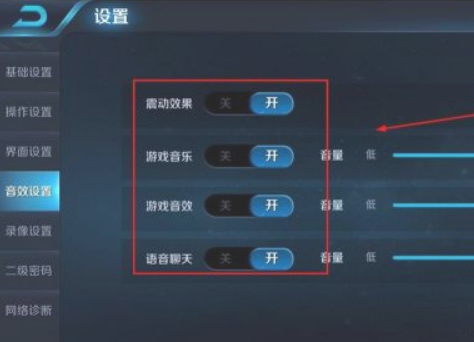 王者荣耀怎么关闭声音 王者荣耀怎么关闭声音