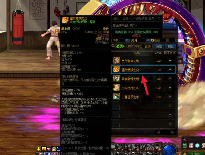 dnf110版本奶妈自然神话上衣怎么搭配?