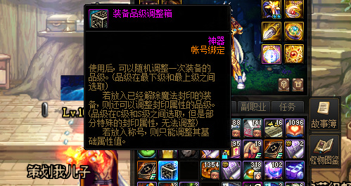 dnf105史诗武器等级怎么调整?