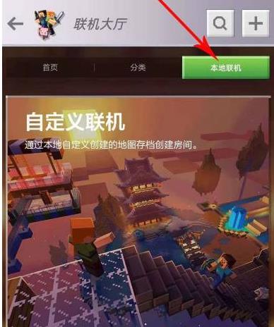 我的世界网易版如何邀请好友进房间？