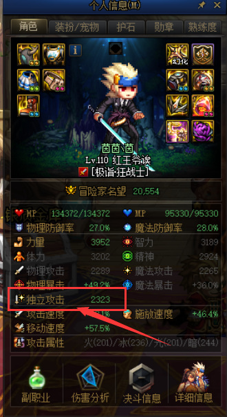 地下城与勇士110版红眼是固定伤害还是百分比伤害?
