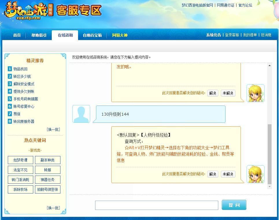 幻想130升级到144需要多少经验