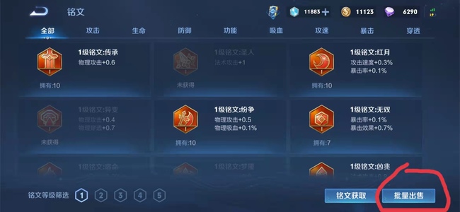 王者荣耀铭文怎么批量出售?王者荣耀铭文怎么批量出售