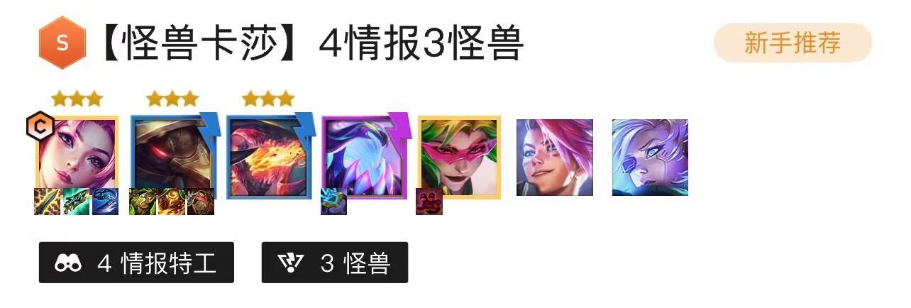 云顶之弈中哪个阵容可以克制星之守护者?