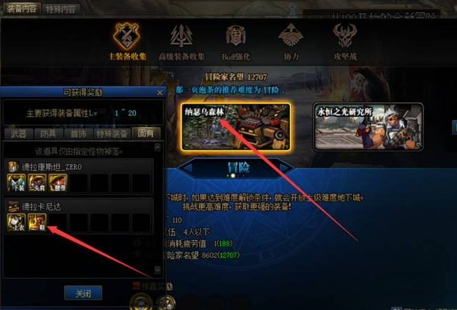 地下城与勇士110级版本的天才鞋从何而来?