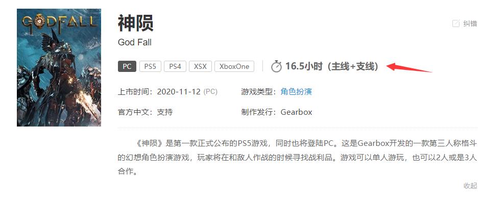 通关 Godfall 需要多长时间？